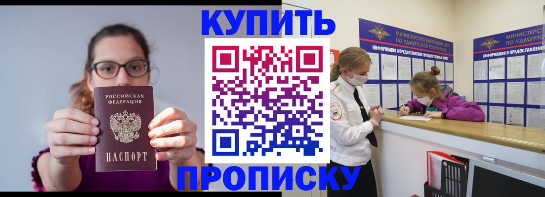 прописка 2025 в Алдане