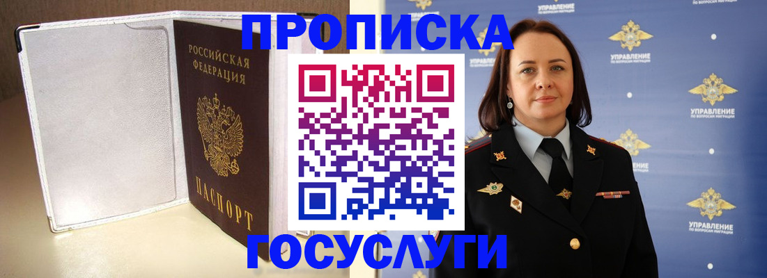 временная регистрация госуслуги в Алдане